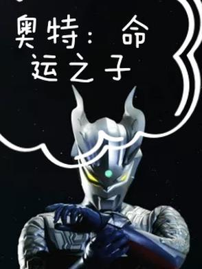 命运之子gif