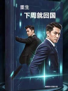 重生韩国回国