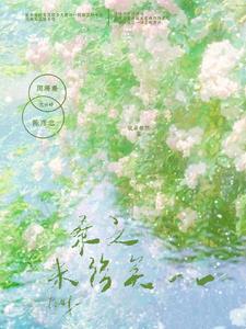 桑之未落全文免费阅读
