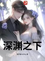 深渊之下短剧免费完整版