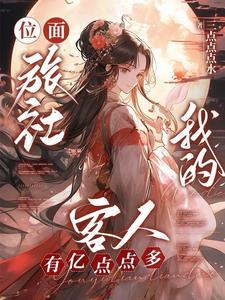 我在异界召唤玩家