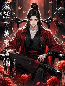 黄泉当铺电视剧免费观看