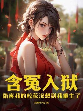 含冤入狱怎么办