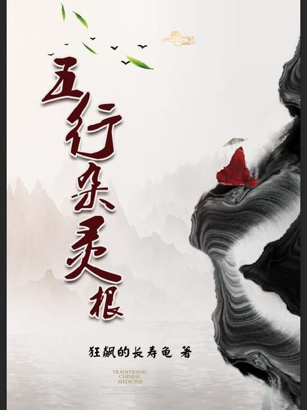 仙人传说