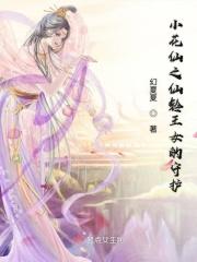 小花仙花灵之神