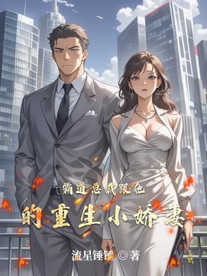 霸道总裁爱上小娇妻完整版