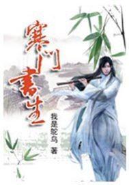 寒门书生的