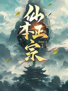 仙本是什么意思