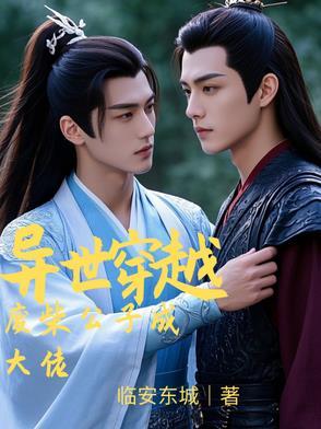 废柴公子成大佬全