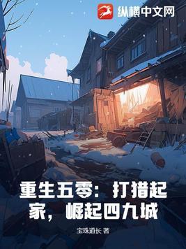 重生五零初