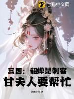 三国貂蝉是谁杀的