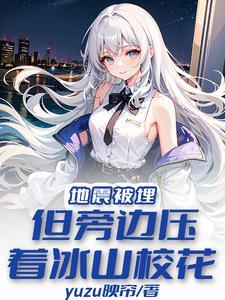 地震时你被埋压后最好的求救方法是什么
