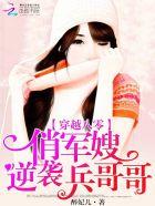 穿越八零年代俏军嫂