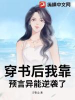我穿书后靠咸鱼