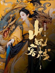 我在妖界开初中链接