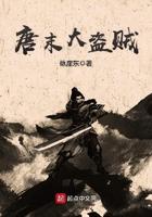 唐朝魔盗团