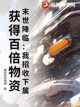 末日降临我能召唤侏罗纪百度百科