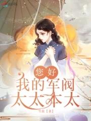 军阀太太是什么年代