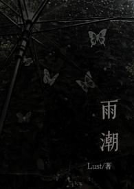雨潮(骨科兄妹1v1H)