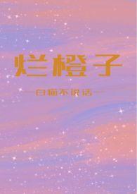 橙子烂了真实图片
