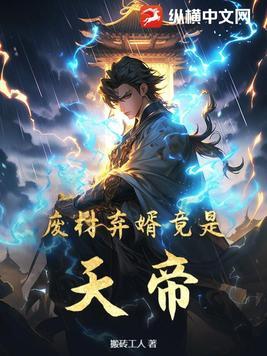 废材逆天全文免费阅读