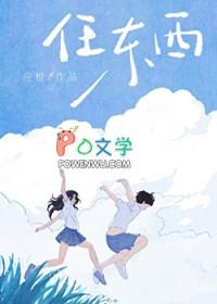任东西无定止