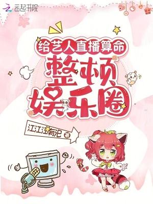 给很多明星算命的大师