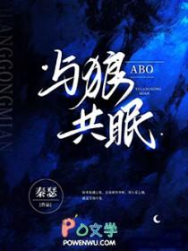 ABO与狼共眠by秦瑟