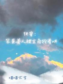 写笨蛋美人的人设快穿