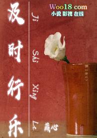 及时行乐NPH玉米最新章节更新