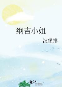 家教g27纲吉和初代
