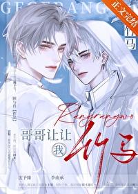 哥哥让让我 顾与肖
