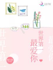 世界上最爱你的人是谁