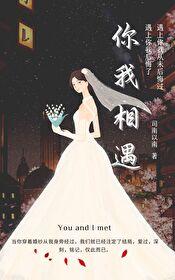 感谢上天让你我相遇