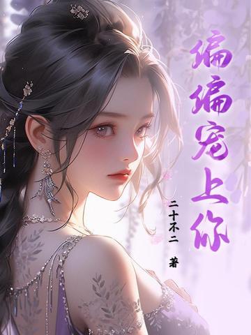 偏偏宠你漫画免费阅读下拉式六漫画