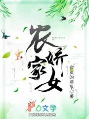 农家娇女最新章节全文免费阅读