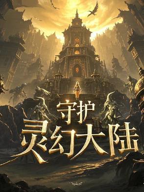 守护灵有几种类型