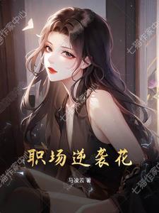 如何实现职场逆袭