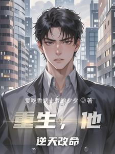 逆天改命全文阅读免费