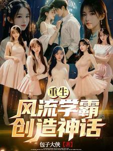 重生大学风流