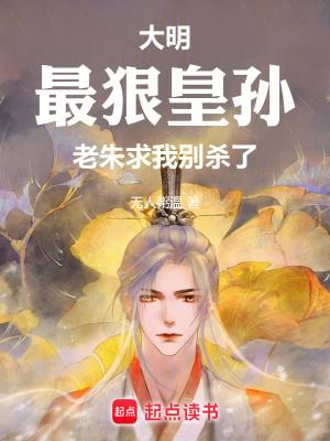 老朱求我别杀了TXT全集