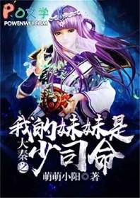 我的妹妹少司命飞卢