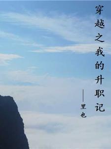 我的升职记 韩国
