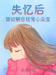 失忆后我爆红娱乐圈