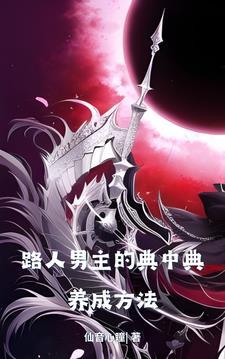 路人男主什么意思