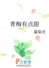 青梅有点甜全集