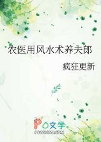 农医用风水术养夫郎笔趣阁