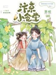汴京的美食