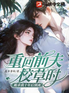 362. 第 362 章 回到前夫刚死时