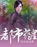 都市药王医圣